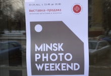 Выставка-продажа авторской фотографии в Беларуси. Фото Вадима Качана